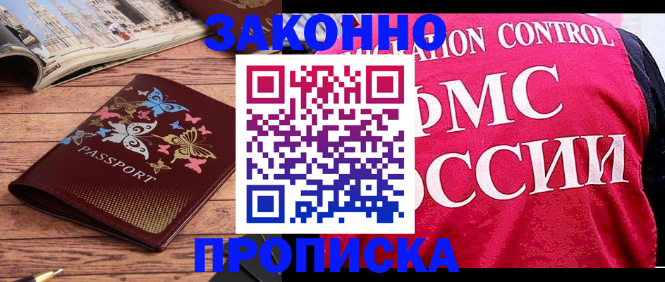 временная регистрация купить в Адыгейске